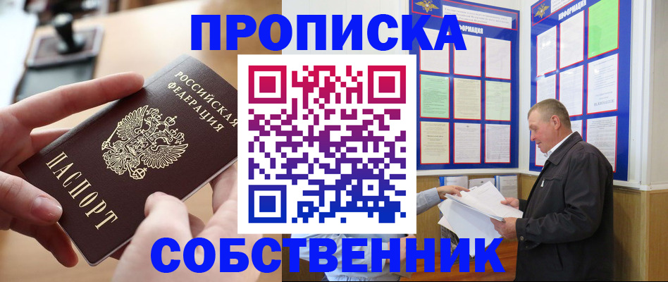 временная регистрация для всех в Ишиме
