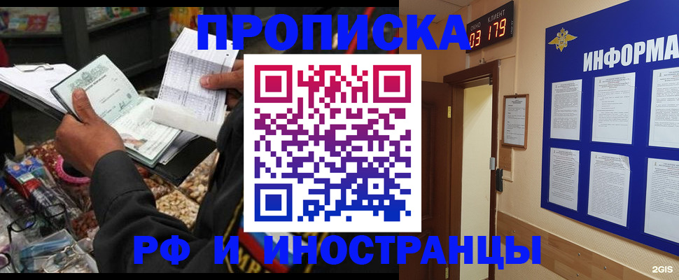прописка штамп в Ишиме