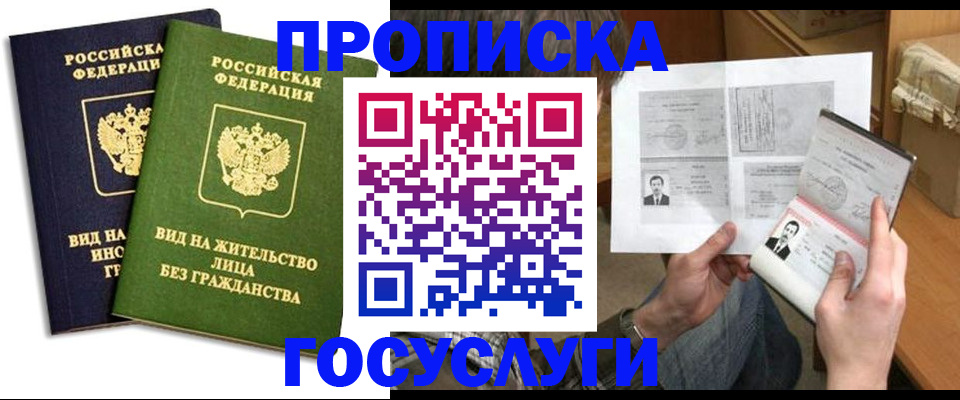 прописка паспорт в Ишиме