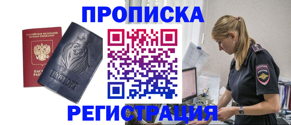 прописка для военкомата в Ишиме