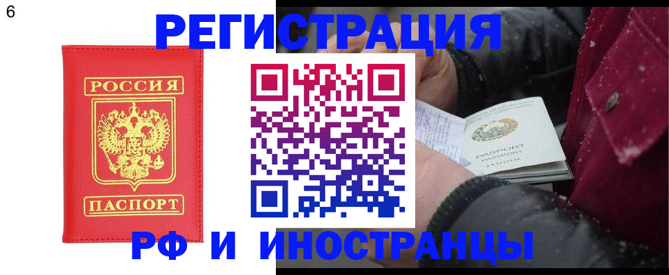 купить прописку в Ишиме