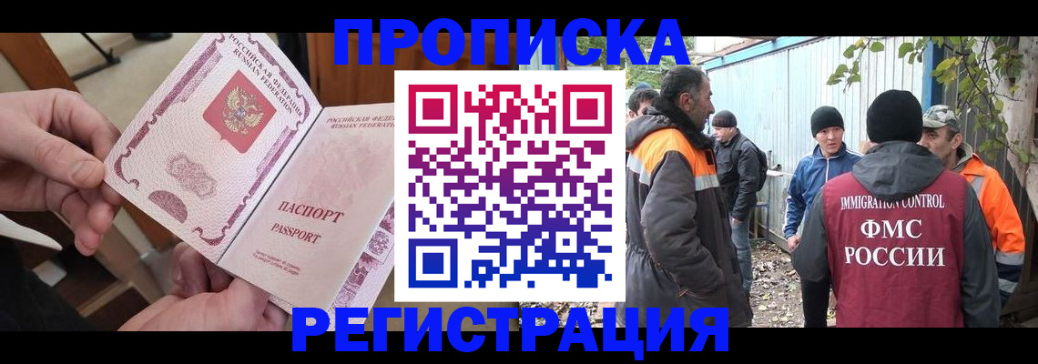 где прописаться в Ишиме